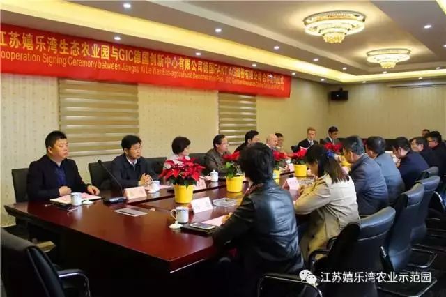 德國現(xiàn)代農(nóng)業(yè)項(xiàng)目落戶嬉樂灣生態(tài)農(nóng)業(yè)示范園——系常州首個(gè)中德合作農(nóng)業(yè)項(xiàng)目
