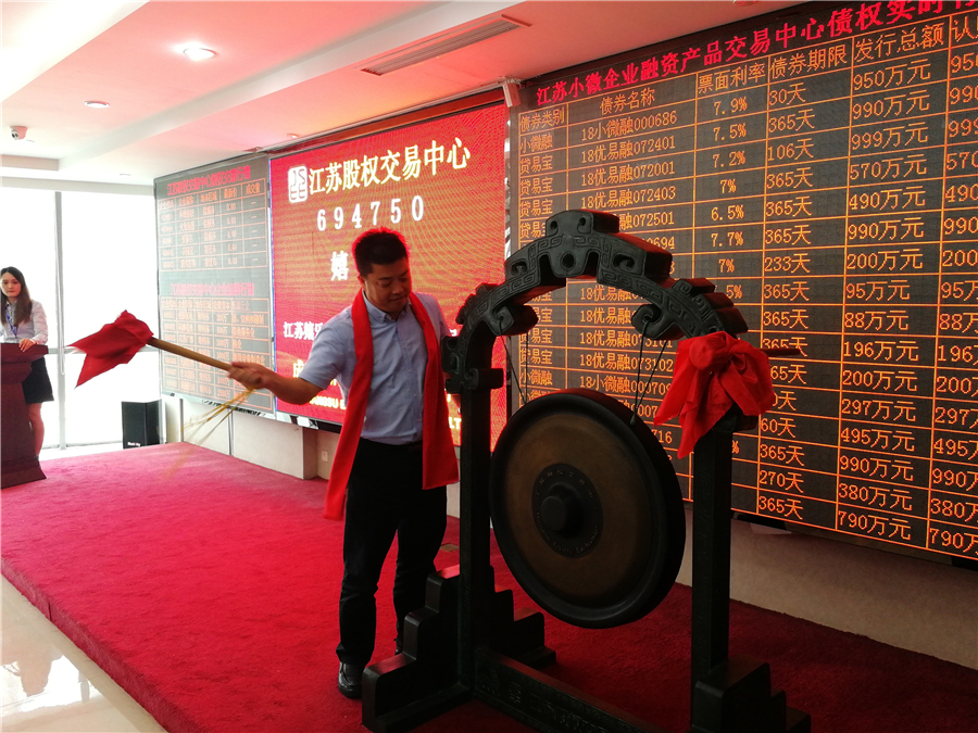 熱烈慶祝嬉樂灣在江蘇股權(quán)交易中心成功掛牌